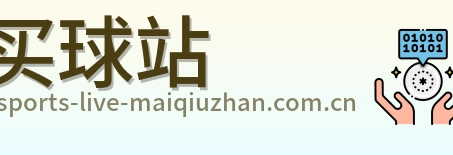 买球站官方